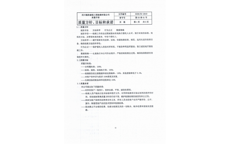 質(zhì)量方針、目標(biāo)和承諾